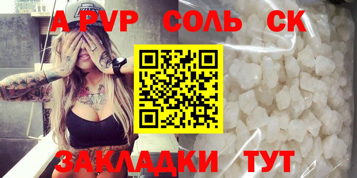 A PVP кристаллы Урай