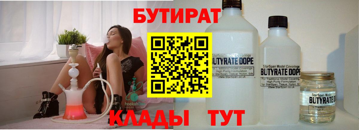 БУТИРАТ оксибутират  БУТИРАТ  Урай  Вход с VPN 