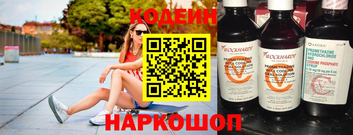 Урай  Кодеиновый сироп Lean напиток Lean (лин)  Вход с VPN 