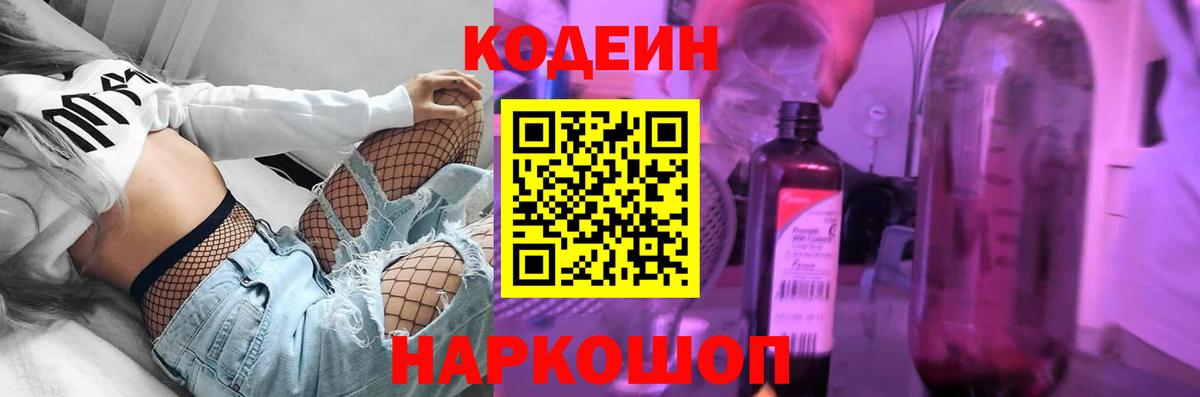 Кодеин напиток Lean (лин) Урай