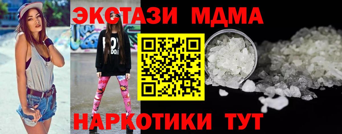 МДМА молли  MDMA кристаллы  Вход с VPN  Урай 